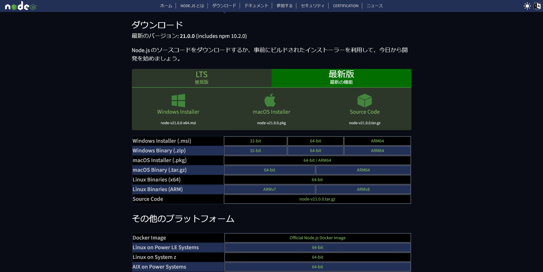 node.js の公式サイト